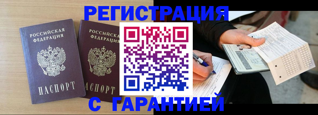 прописка законно в Курганской области